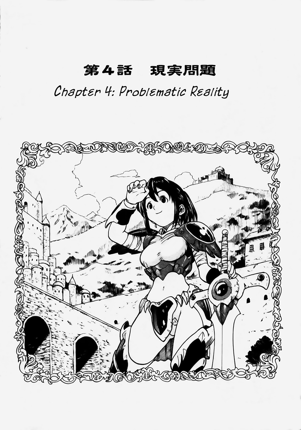 Brave Story ~Shinsetsu~ Problematic Reality 第2页