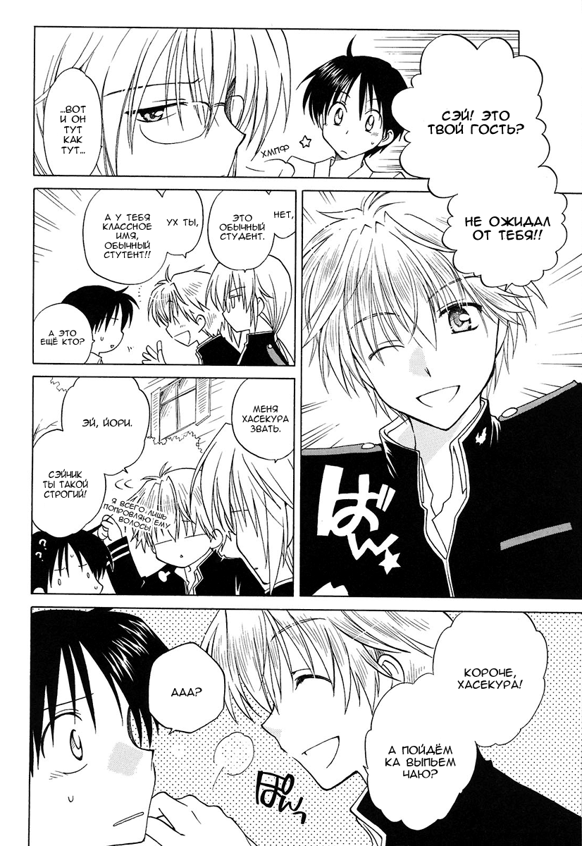 Fortune Arterial Студсовет - дьявольское логово 第11页