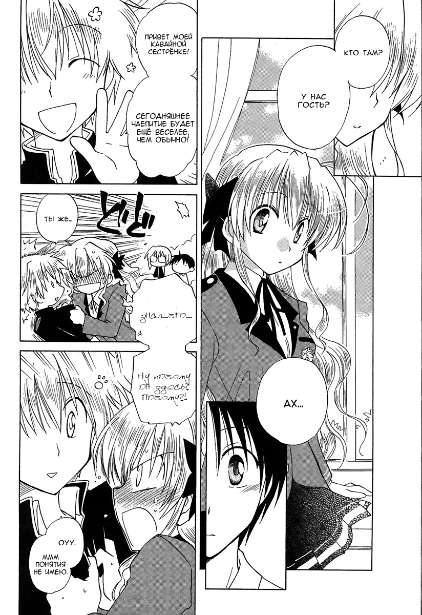 Fortune Arterial Студсовет - дьявольское логово 第13页