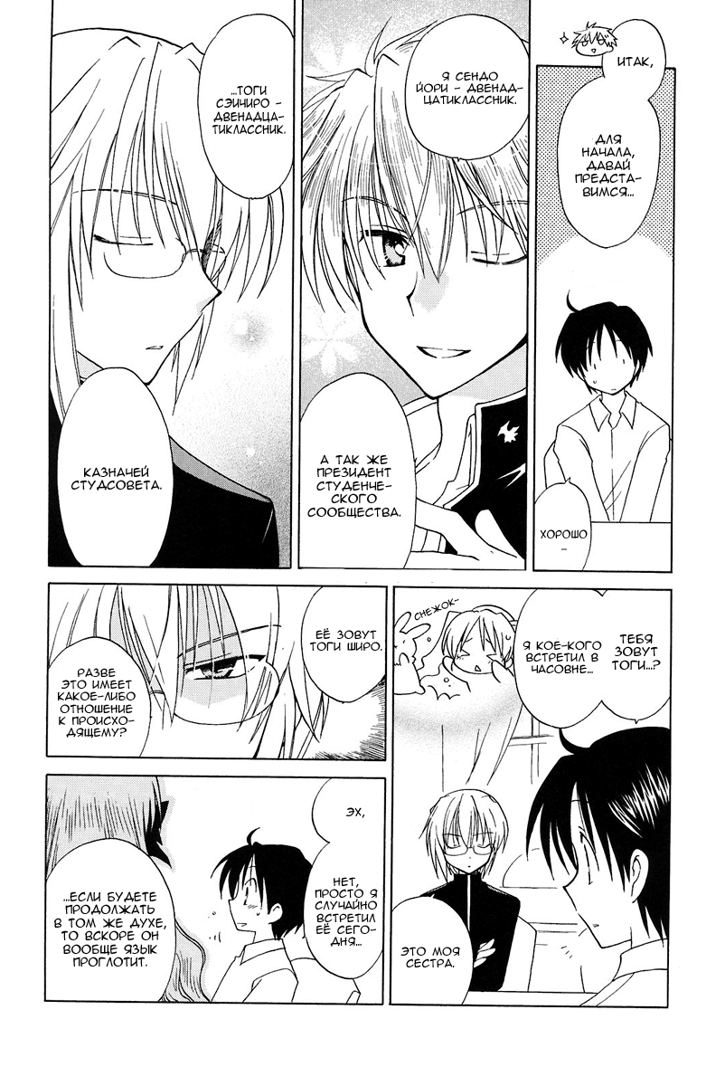 Fortune Arterial Студсовет - дьявольское логово 第15页