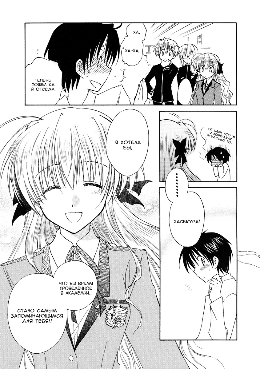 Fortune Arterial Студсовет - дьявольское логово 第20页