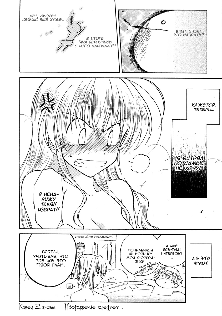 Fortune Arterial Студсовет - дьявольское логово 第25页