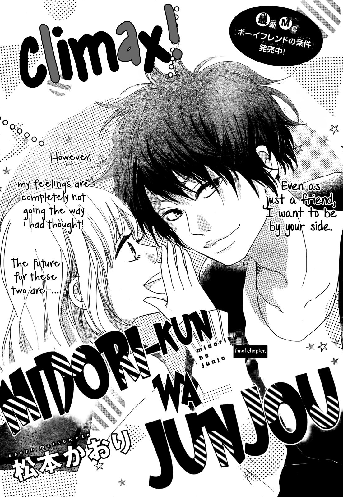 Midori-kun wa Junjou END 第2页
