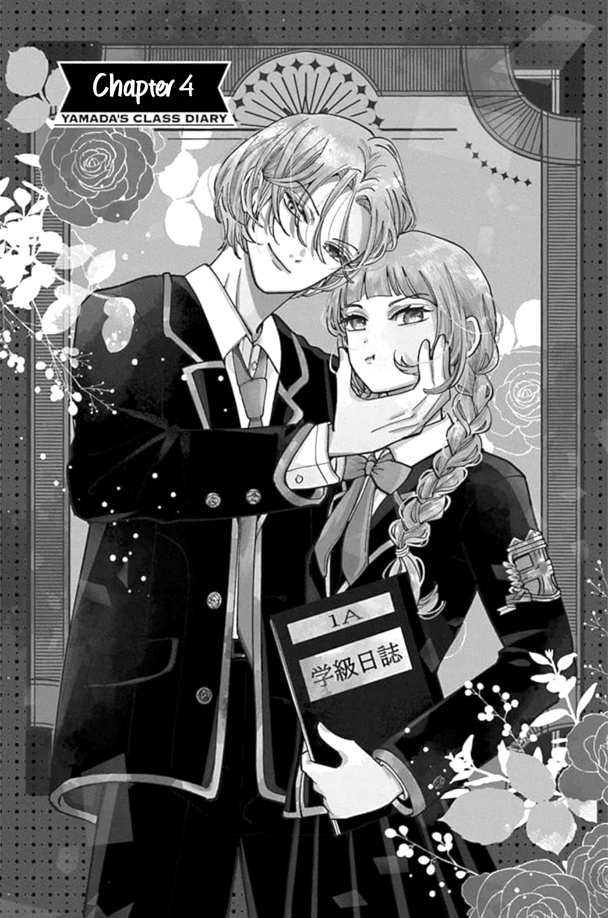 Yamada no Gakkyuu Nisshi Vol. 1 Ch. 4 第1页