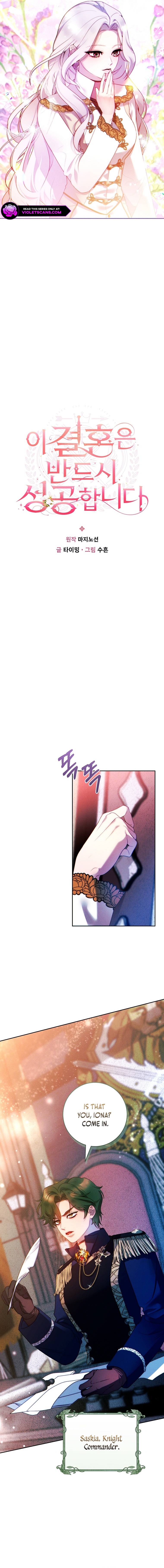This Marriage Will Surely Succeed Vol. 1 Ch. 3 第4页