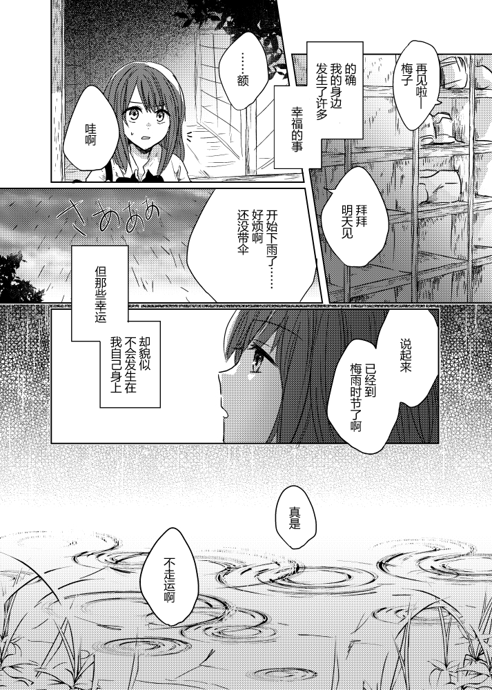 Amatsuri no Oni 第3页