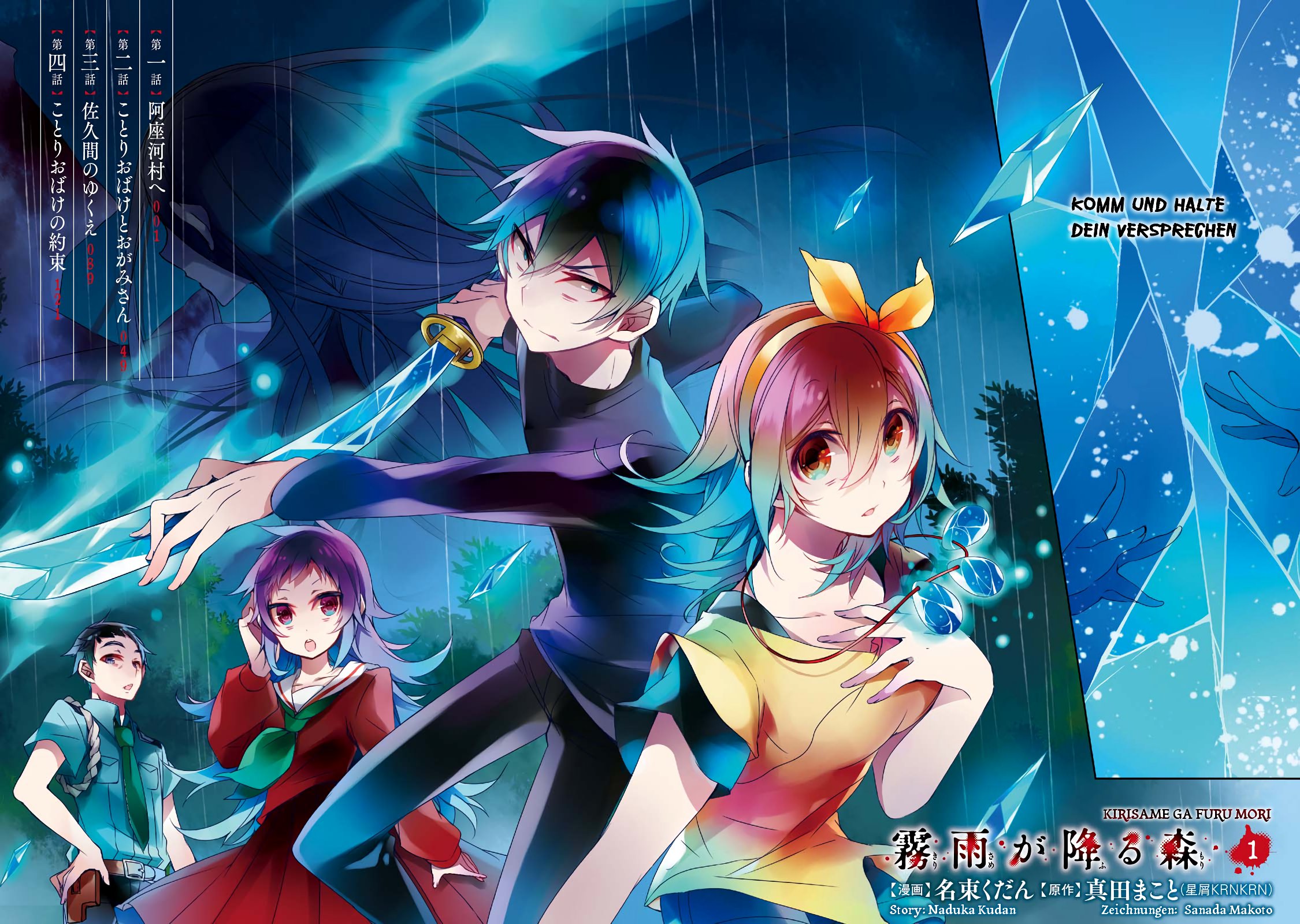Kirisame ga Furu Mori Vol. 1 Ch. 1 第5页