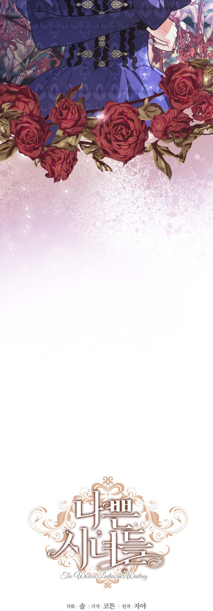 The Wicked Ladies-in-Waiting Ch. 6 第9页
