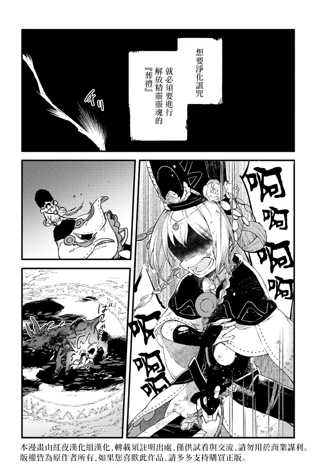 Soukon no Shoujo to Sourei no Tabi 灼耀的送儀師 第2页