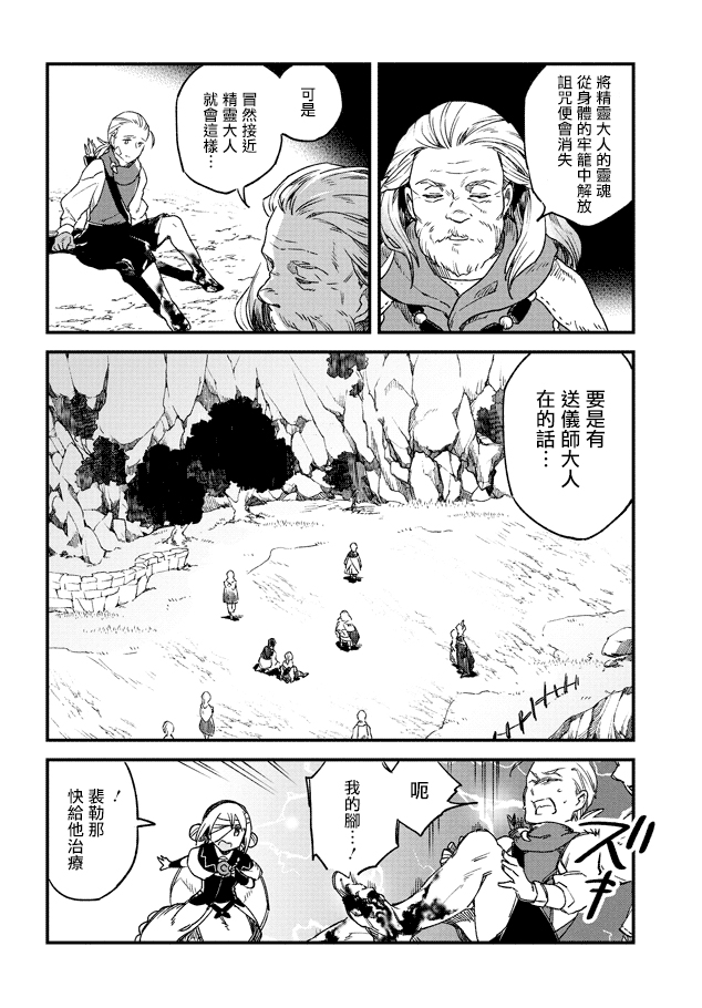 Soukon no Shoujo to Sourei no Tabi 灼耀的送儀師 第12页