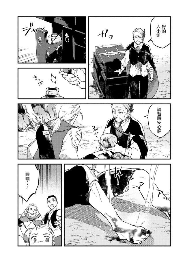 Soukon no Shoujo to Sourei no Tabi 灼耀的送儀師 第13页