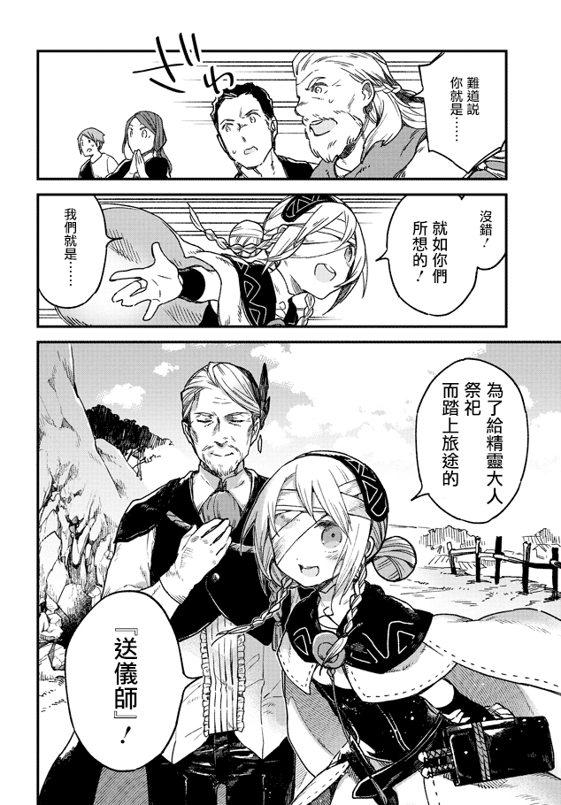 Soukon no Shoujo to Sourei no Tabi 灼耀的送儀師 第14页