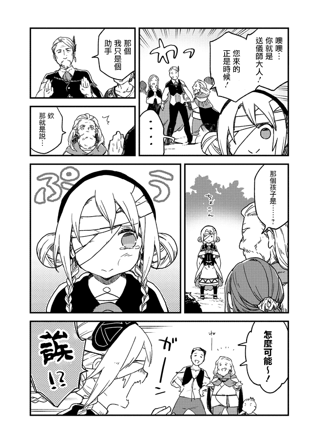 Soukon no Shoujo to Sourei no Tabi 灼耀的送儀師 第15页