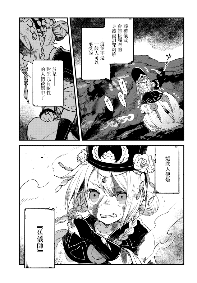 Soukon no Shoujo to Sourei no Tabi 灼耀的送儀師 第3页