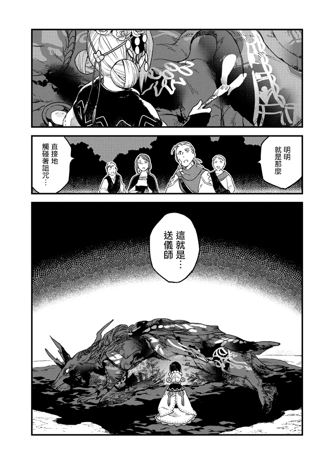 Soukon no Shoujo to Sourei no Tabi 灼耀的送儀師 第25页