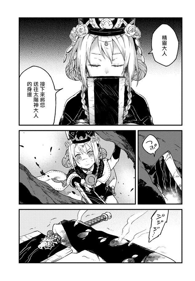 Soukon no Shoujo to Sourei no Tabi 灼耀的送儀師 第27页