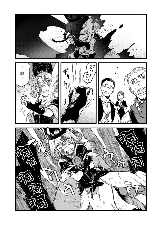 Soukon no Shoujo to Sourei no Tabi 灼耀的送儀師 第29页