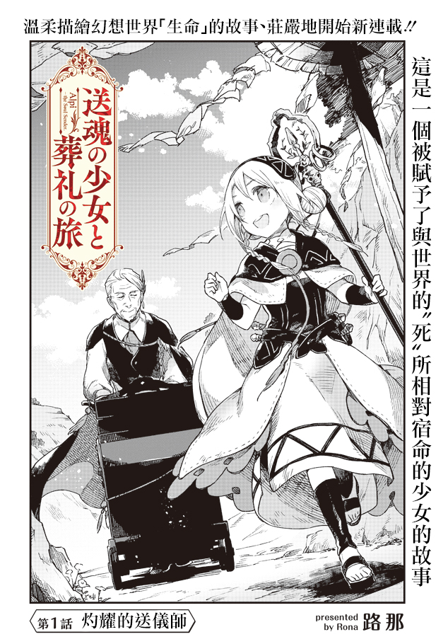Soukon no Shoujo to Sourei no Tabi 灼耀的送儀師 第4页