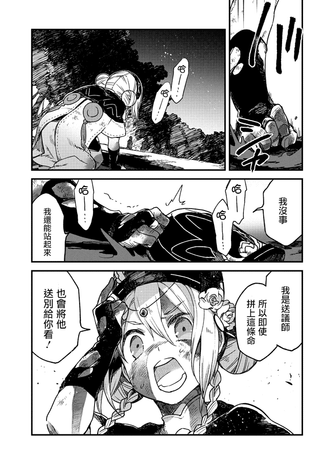Soukon no Shoujo to Sourei no Tabi 灼耀的送儀師 第31页