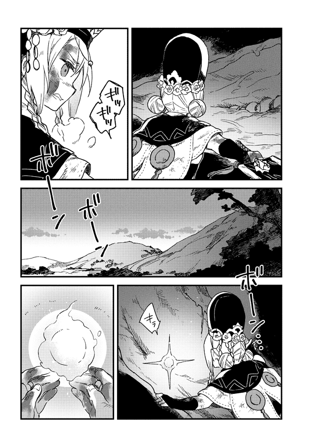 Soukon no Shoujo to Sourei no Tabi 灼耀的送儀師 第32页