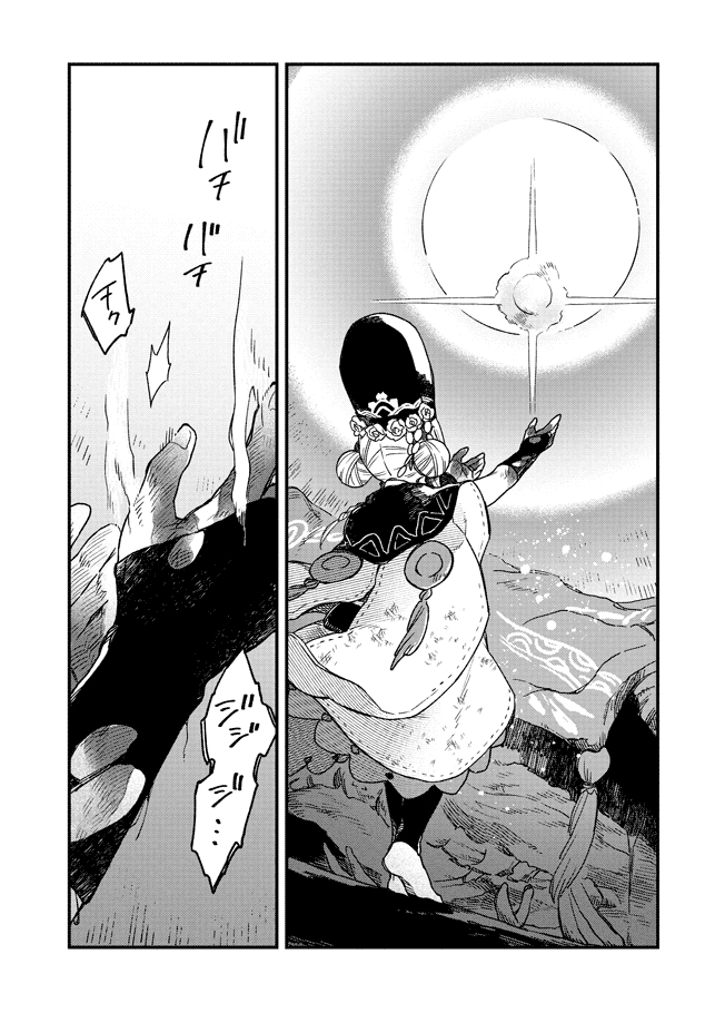 Soukon no Shoujo to Sourei no Tabi 灼耀的送儀師 第33页