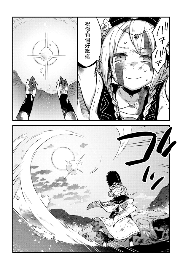 Soukon no Shoujo to Sourei no Tabi 灼耀的送儀師 第34页