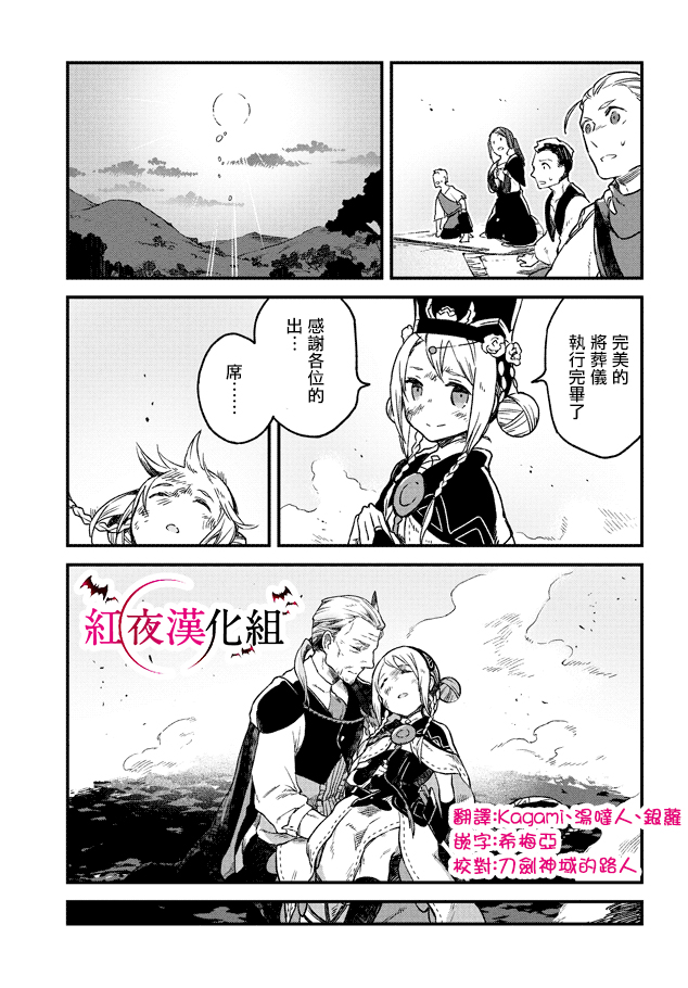 Soukon no Shoujo to Sourei no Tabi 灼耀的送儀師 第35页