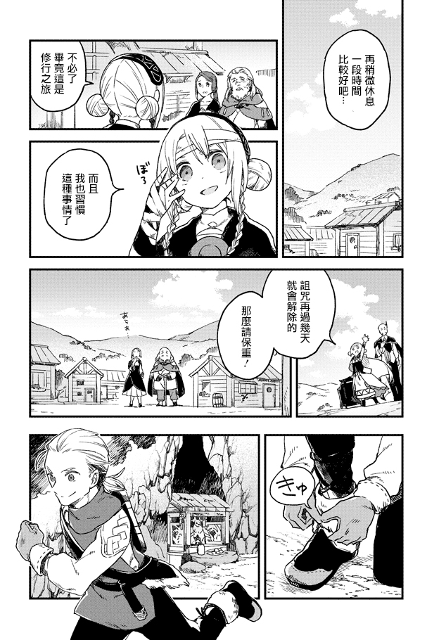 Soukon no Shoujo to Sourei no Tabi 灼耀的送儀師 第36页