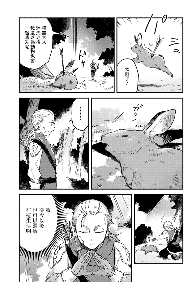 Soukon no Shoujo to Sourei no Tabi 灼耀的送儀師 第37页
