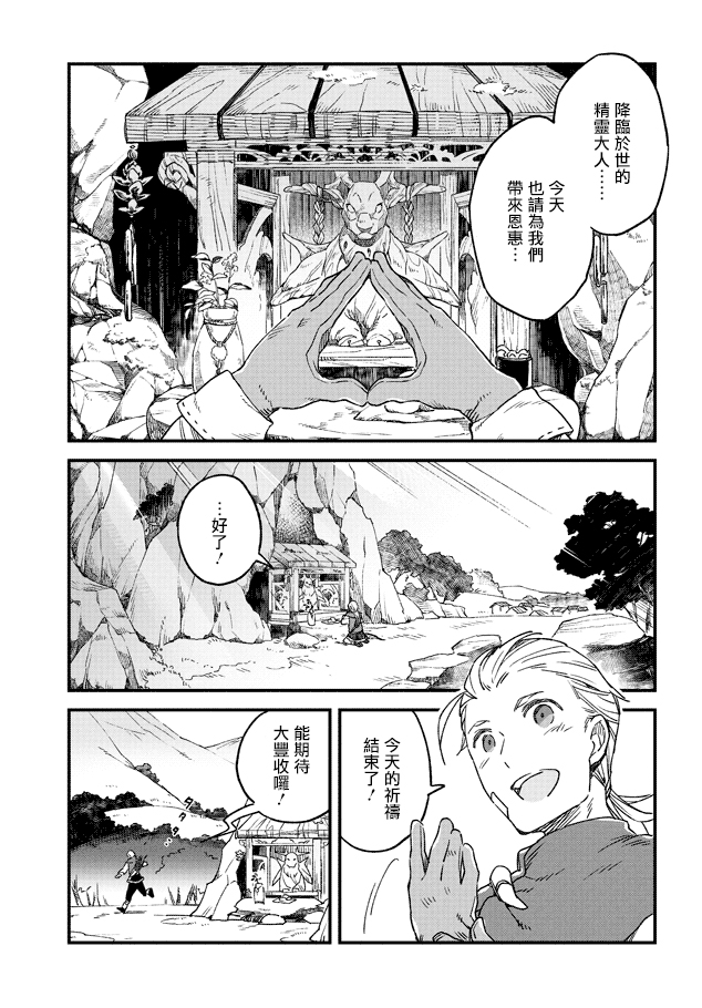 Soukon no Shoujo to Sourei no Tabi 灼耀的送儀師 第5页