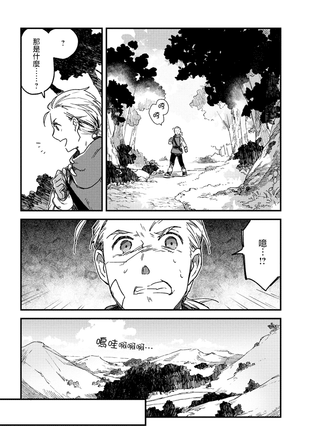 Soukon no Shoujo to Sourei no Tabi 灼耀的送儀師 第6页