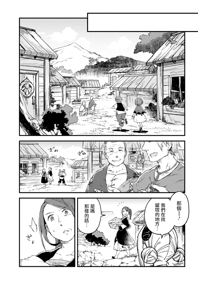 Soukon no Shoujo to Sourei no Tabi 灼耀的送儀師 第7页