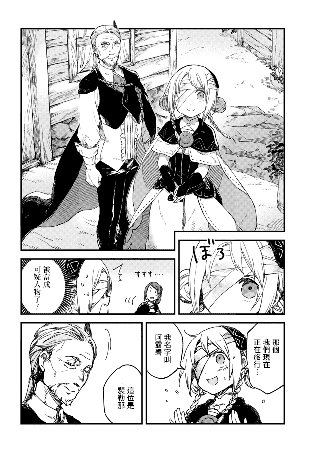 Soukon no Shoujo to Sourei no Tabi 灼耀的送儀師 第8页