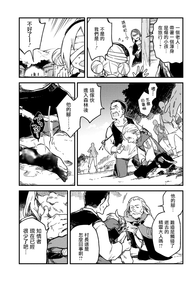 Soukon no Shoujo to Sourei no Tabi 灼耀的送儀師 第9页