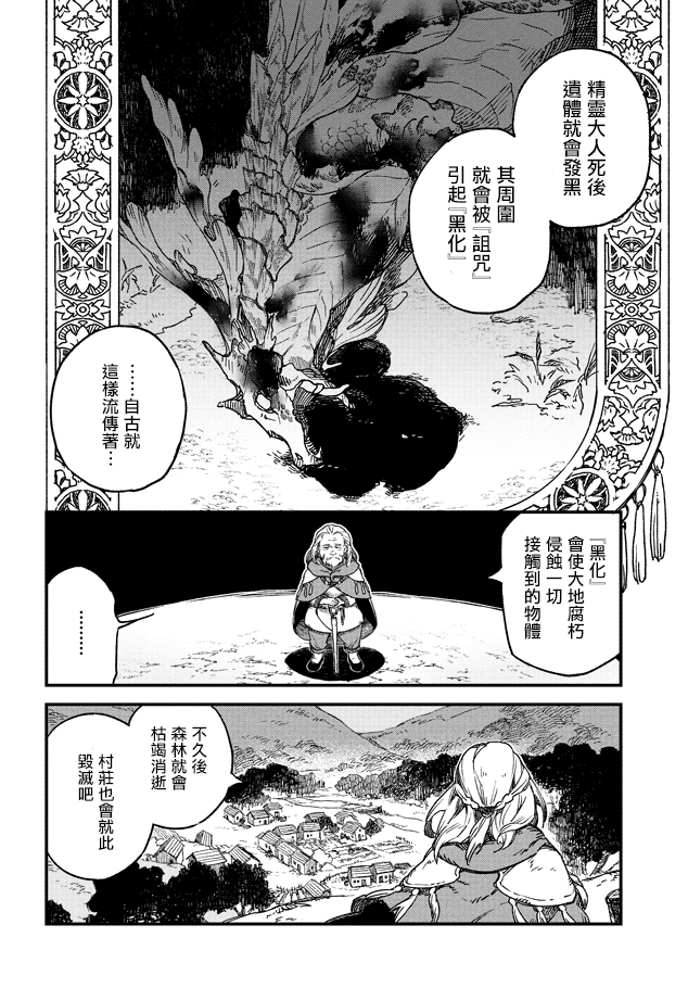 Soukon no Shoujo to Sourei no Tabi 灼耀的送儀師 第10页