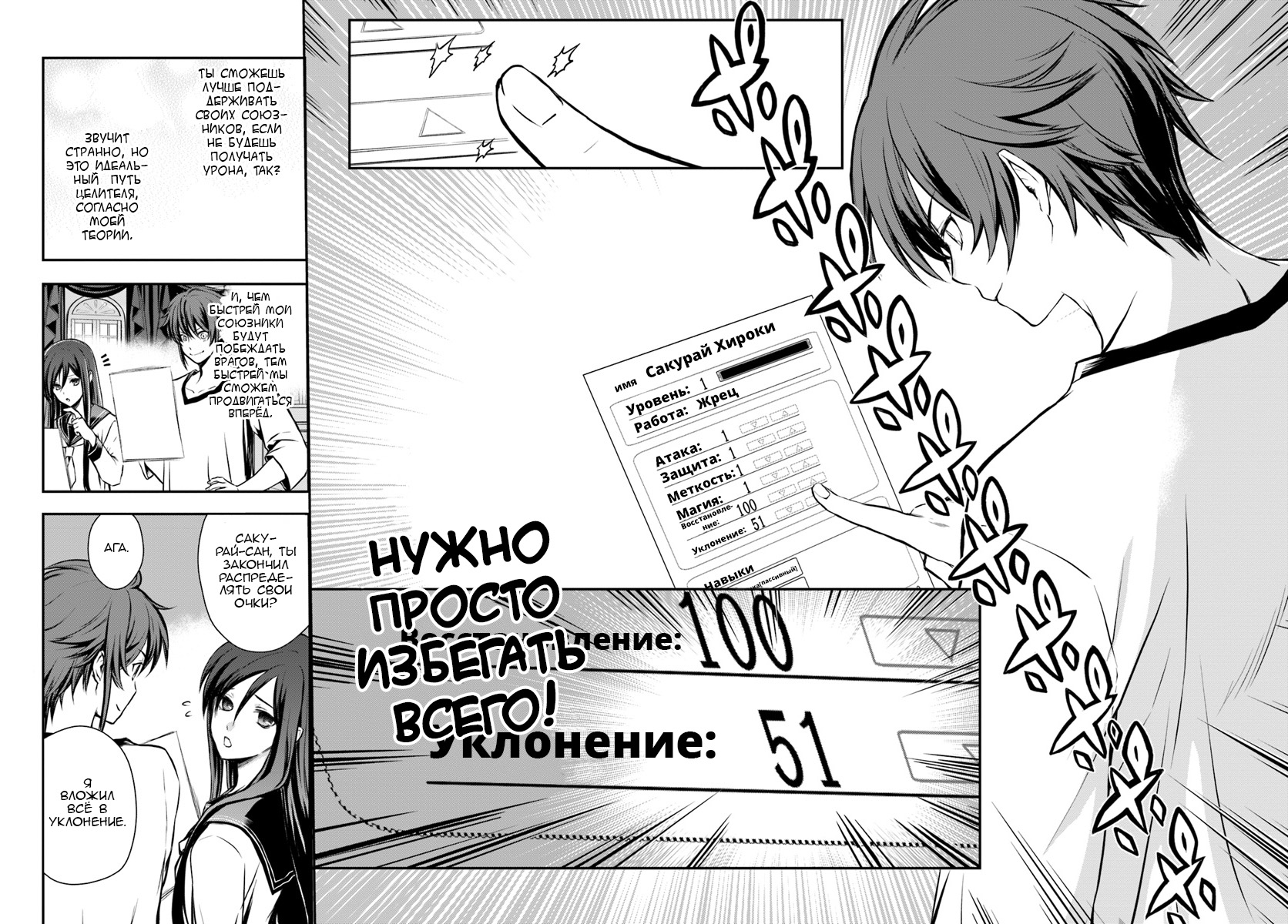Kanzen Kaihi Healer no Kiseki Бесполезный целитель 第22页