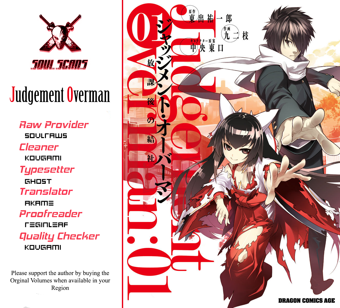 Judgement Overman - Houkago no Kessha The Praying Mantis 第1页