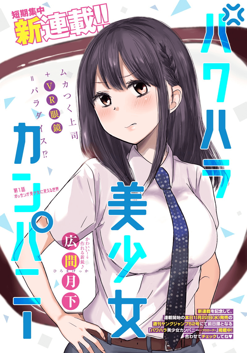Power-Hara Bishoujo Company chap. 1 第1页
