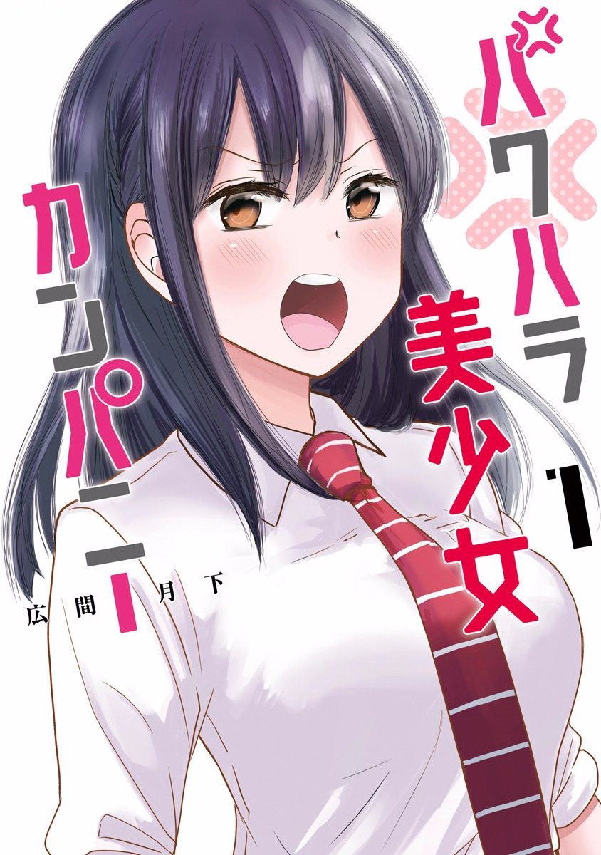 Power-Hara Bishoujo Company chap. 1 第11页