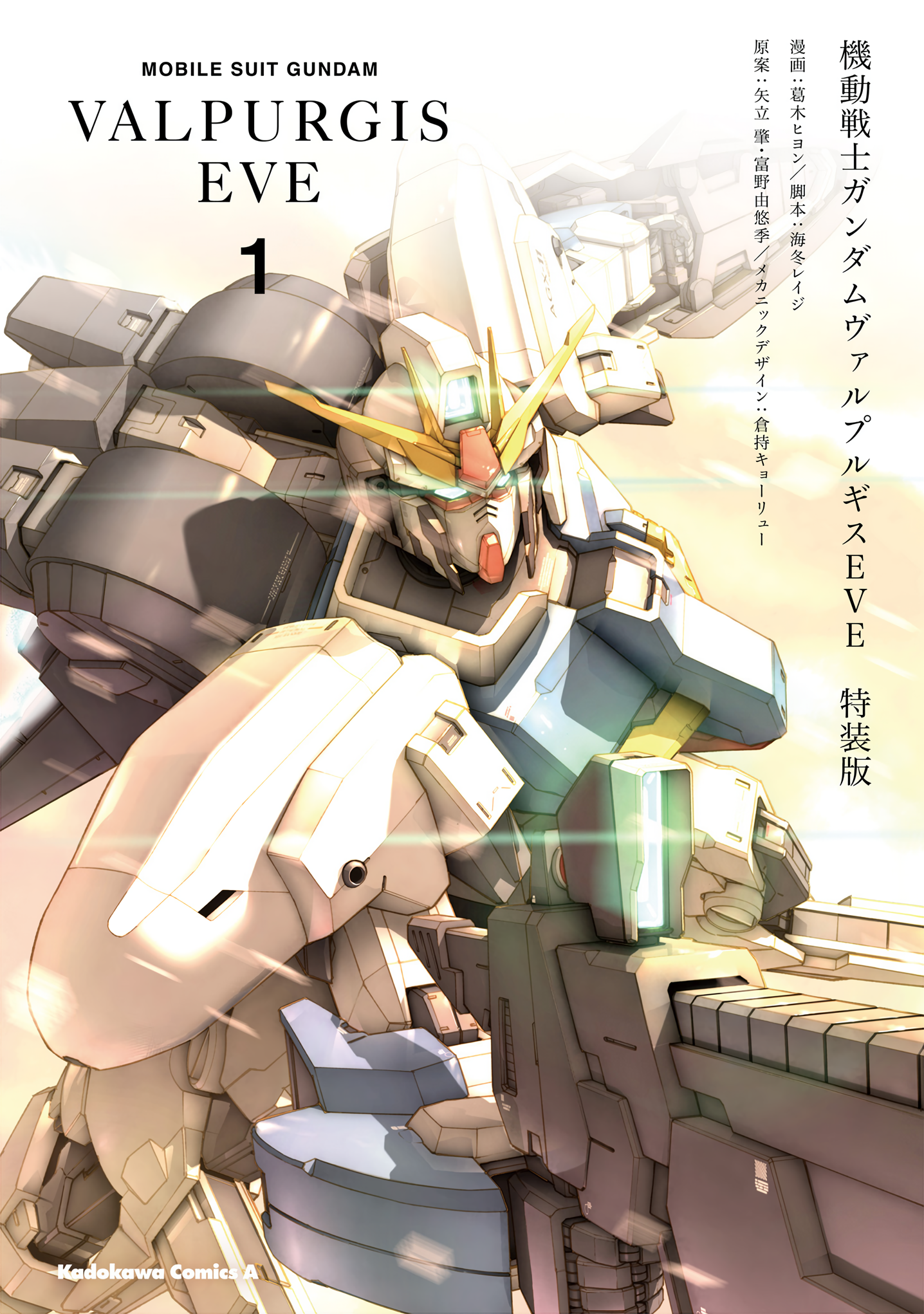 Mobile Suit Gundam - Valpurgis EVE 第1页