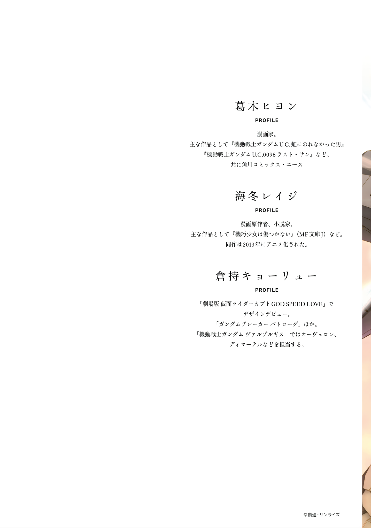 Mobile Suit Gundam - Valpurgis EVE 第2页