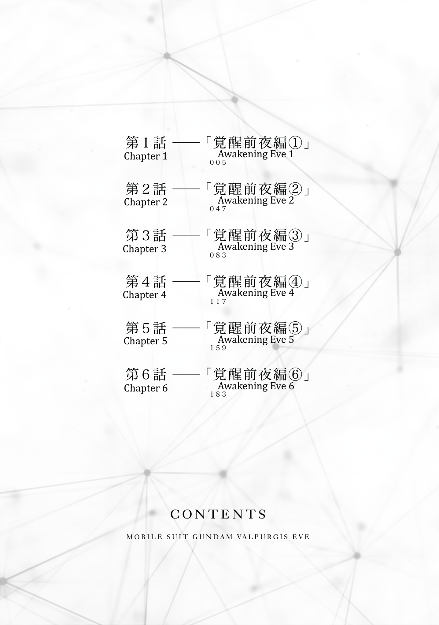 Mobile Suit Gundam - Valpurgis EVE 第5页