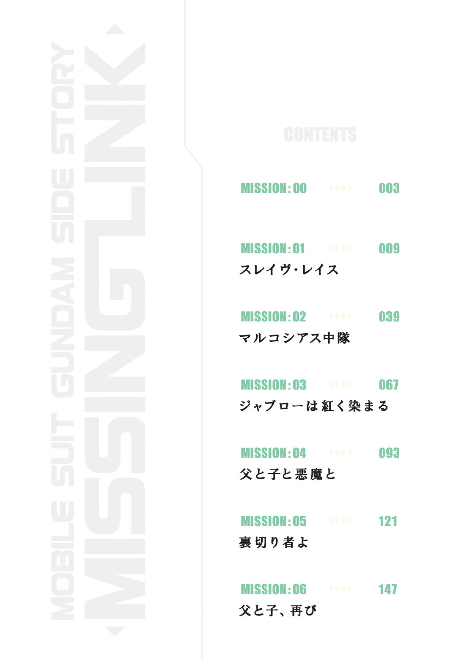 Mobile Suit Gundam Side Story - Missing Link 第3页