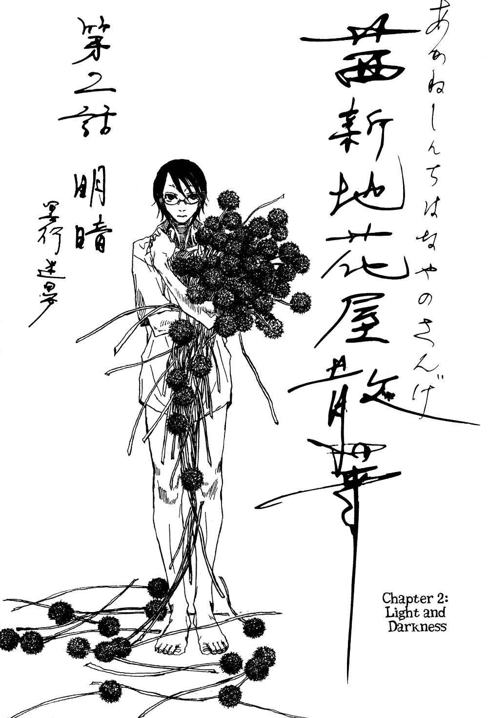 Akaneshinchi Hanaya Sange Vol. 1 Ch. 2 第32页
