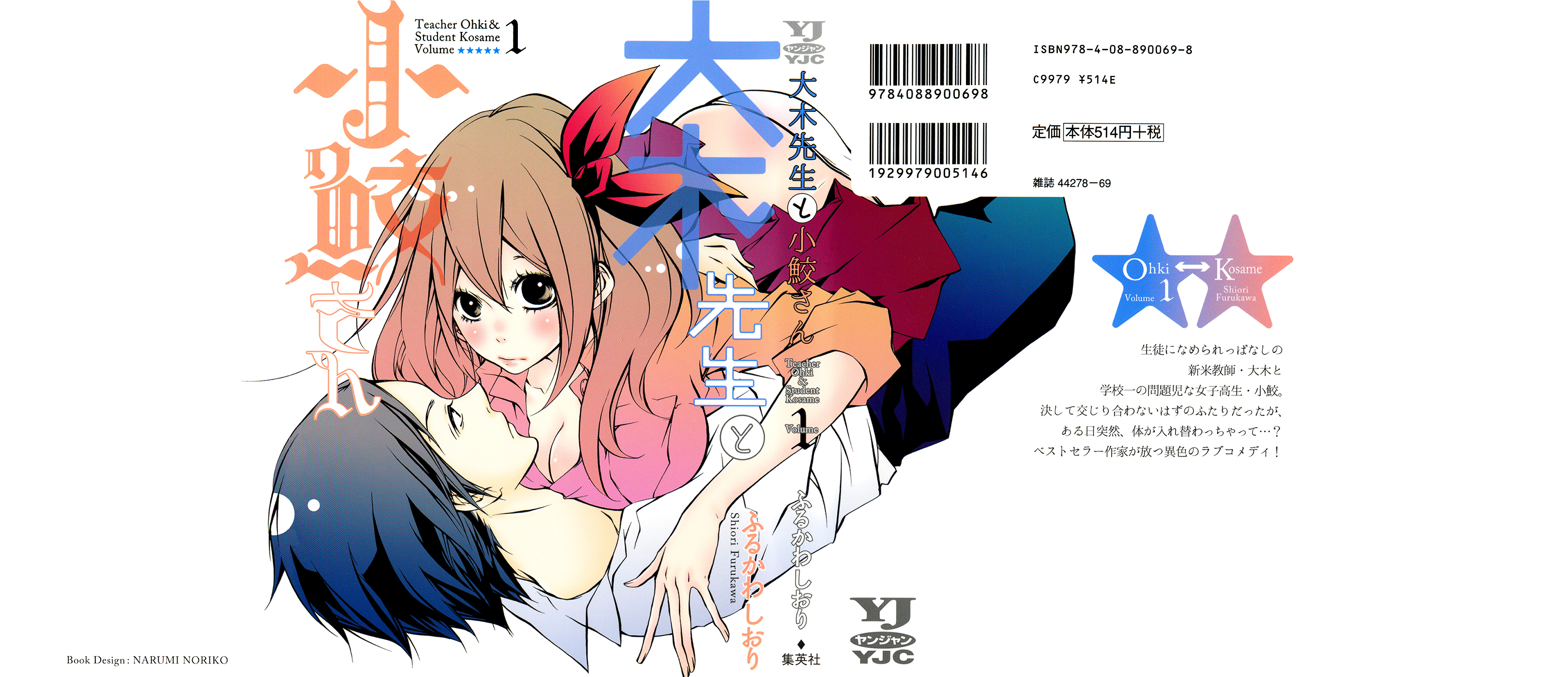 Ooki-Sensei to Kosame-san 第1页