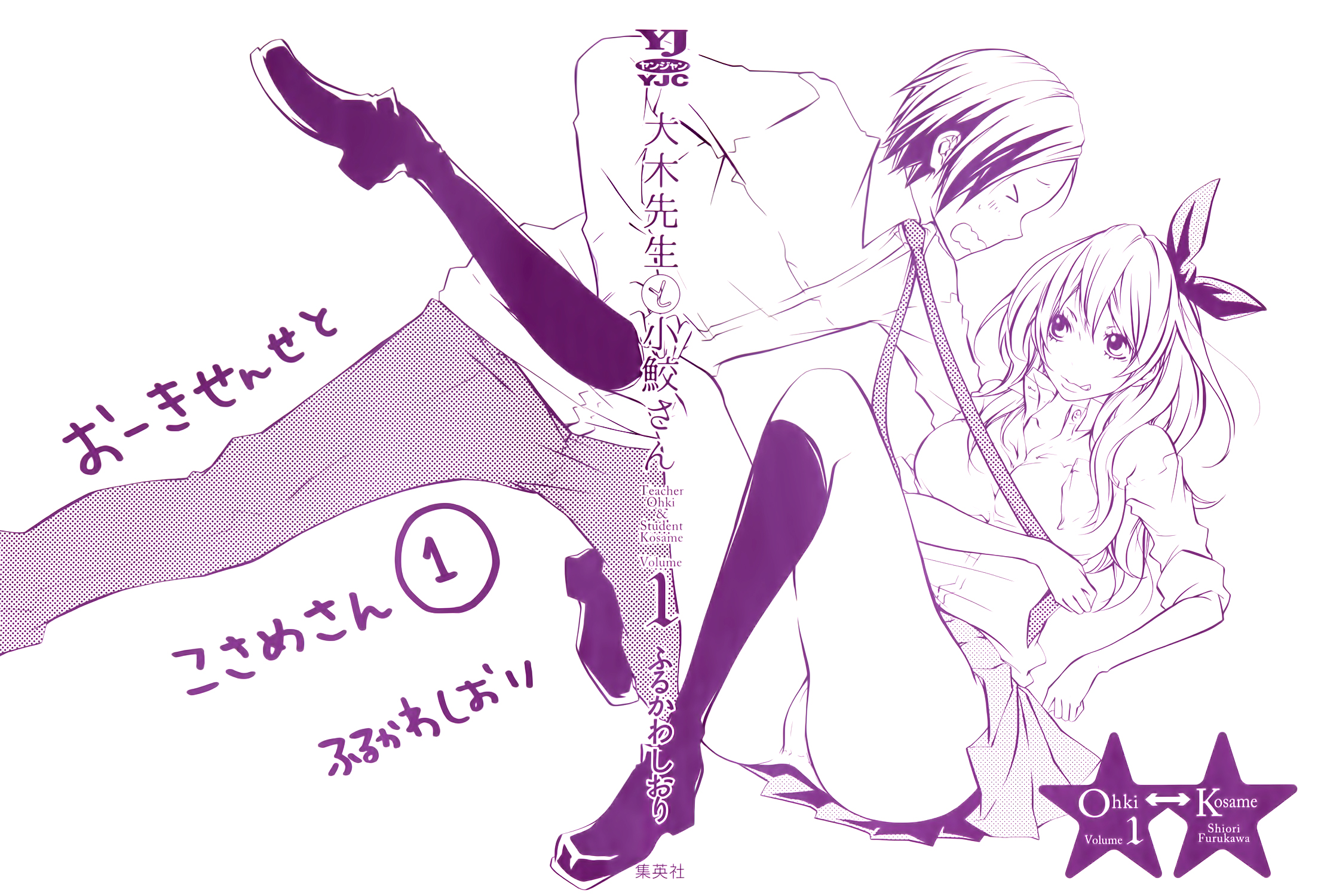 Ooki-Sensei to Kosame-san 第2页