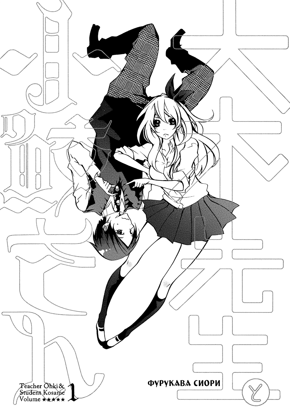 Ooki-Sensei to Kosame-san 第3页