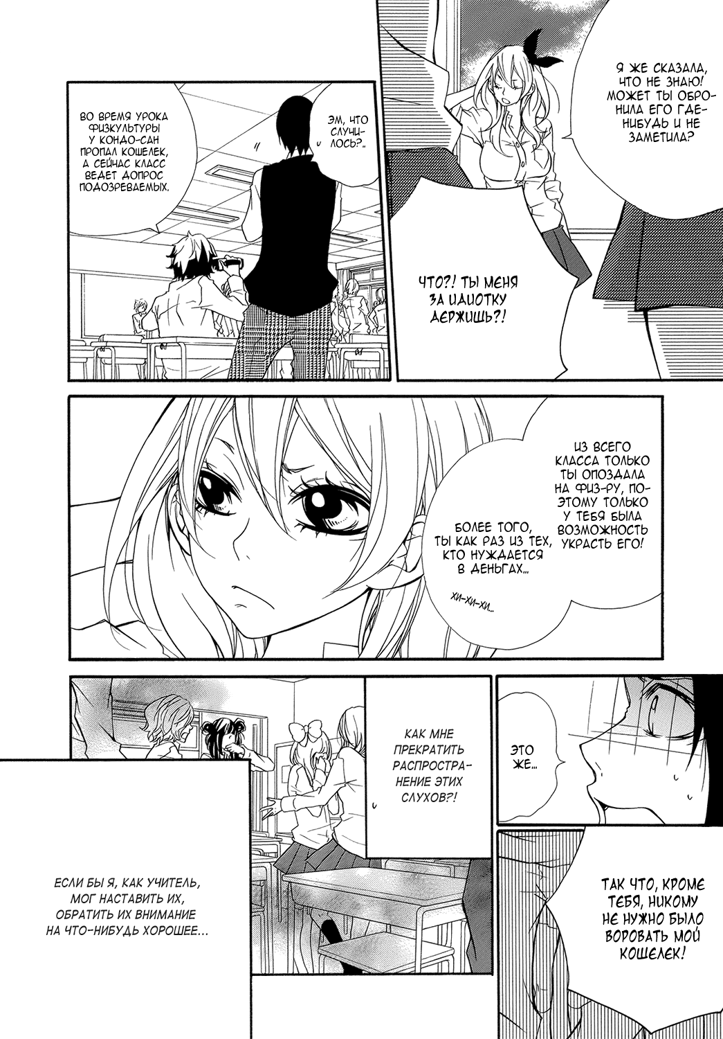 Ooki-Sensei to Kosame-san Неопытный учитель и проблемная ученица 第26页
