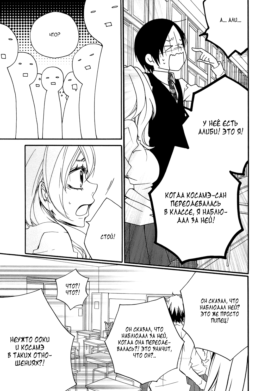 Ooki-Sensei to Kosame-san Неопытный учитель и проблемная ученица 第29页