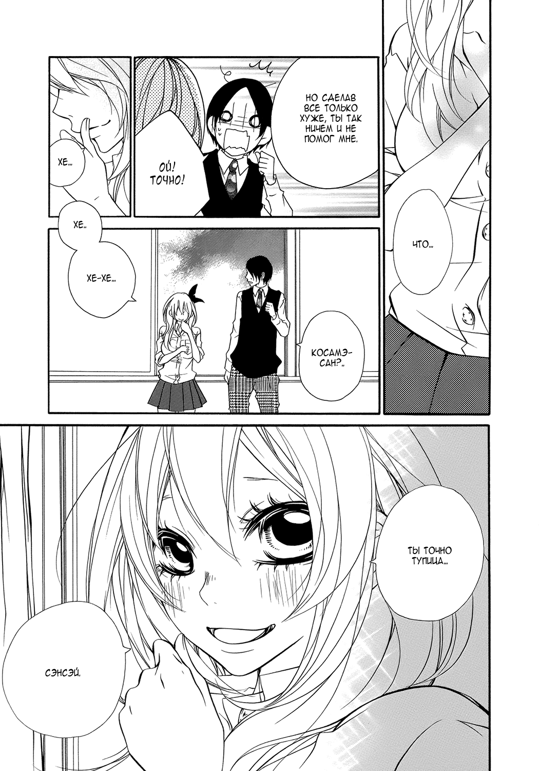 Ooki-Sensei to Kosame-san Неопытный учитель и проблемная ученица 第31页